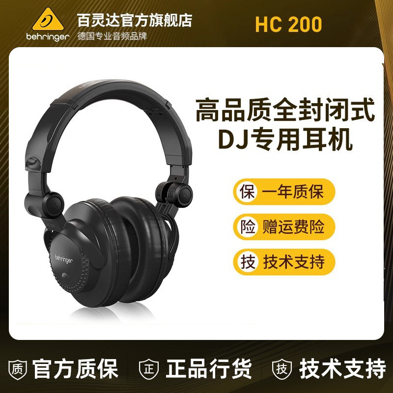 BEHRINGER/百灵达 HC 200 头戴式有线hifi音乐DJ专业监听耳机