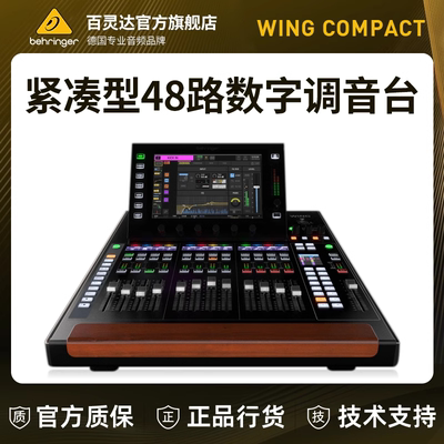 BEHRINGER/百灵达WING COMPACT紧凑型48路数字舞台调音台演出现场