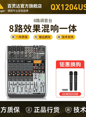 BEHRINGER百灵达QX1204USB 8路调音台会议扩声舞台直播K歌带声卡