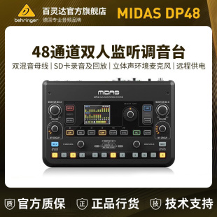MIDAS 48通道新款 专业录音棚 舞台返听混音器小型调音台演出 DP48