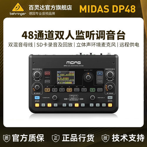 MIDAS个人/乐队舞台监听控制器
