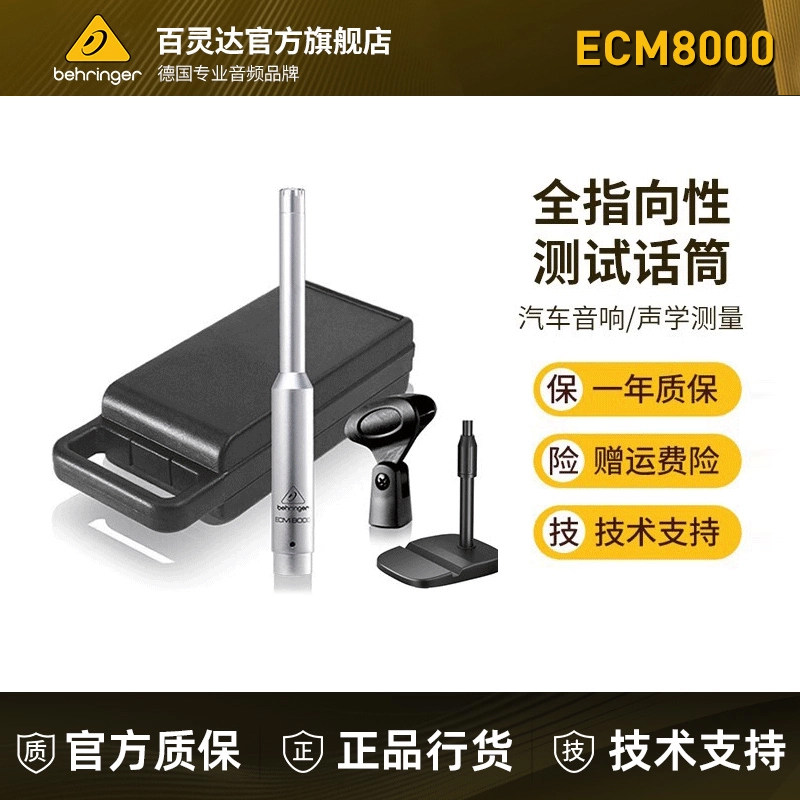 百灵达专业声学测试麦克风