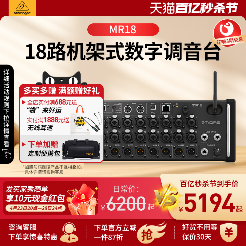 MIDAS/迈达斯 MR18机架式数字调音台舞台演出乐队演唱会现场-封面