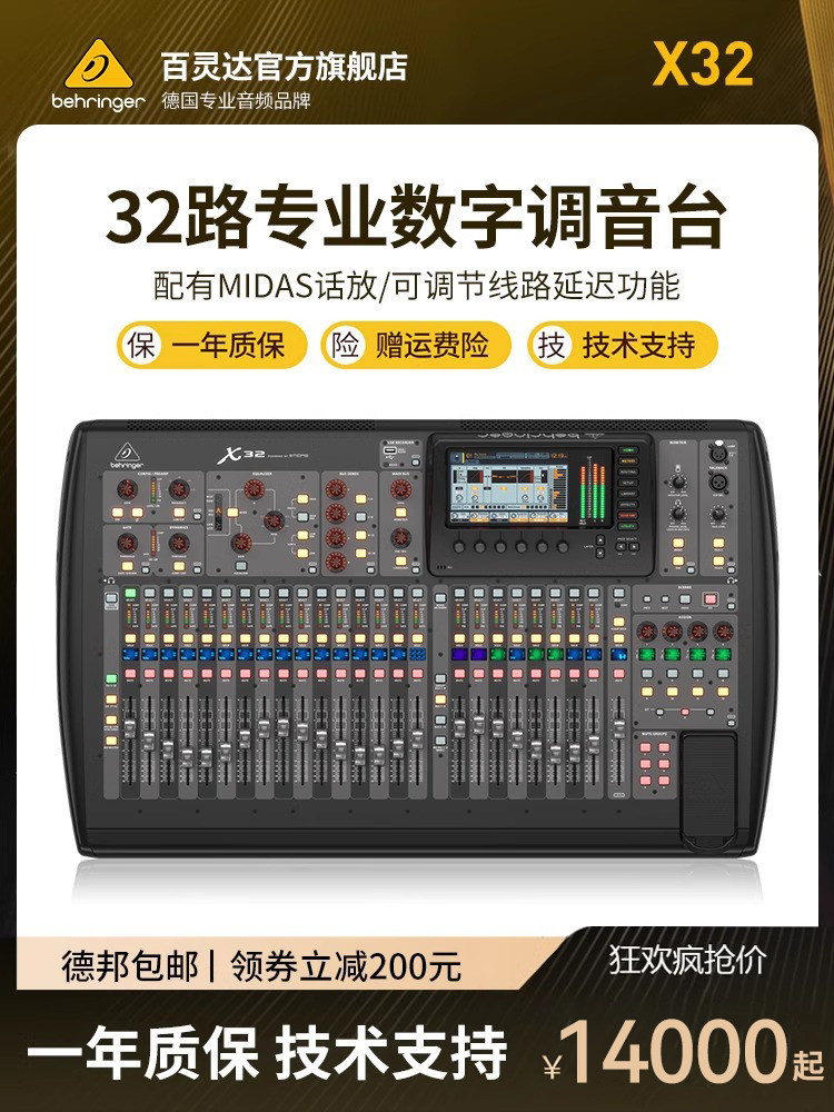 BEHRINGER/百灵达 X32 专业全自动大型剧院会议数字调