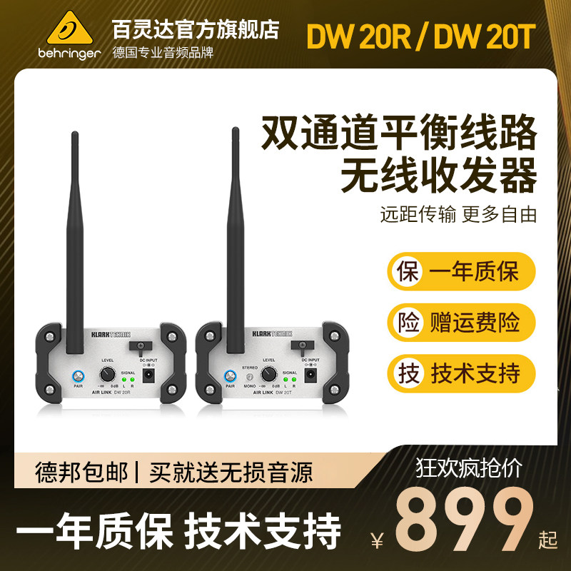 4ghz无线立体声发射接收器舞台