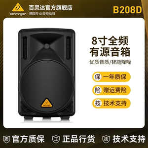 BEHRINGER/百灵达 B208D B210D B212D B215D 全频有源音箱 带功放