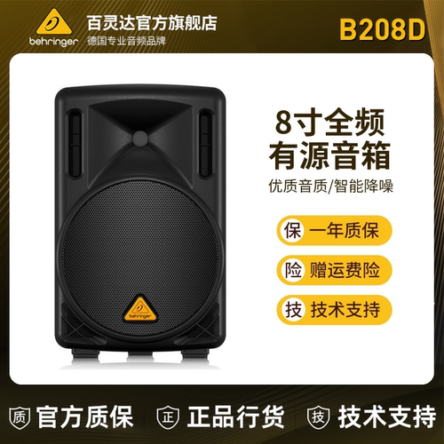 百灵达B215D15寸有源全频音箱