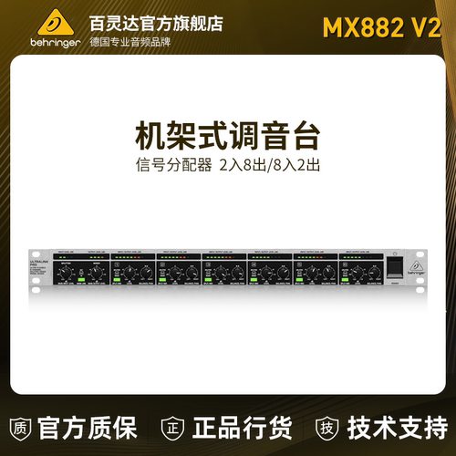 百灵达2入8出机架式调音台