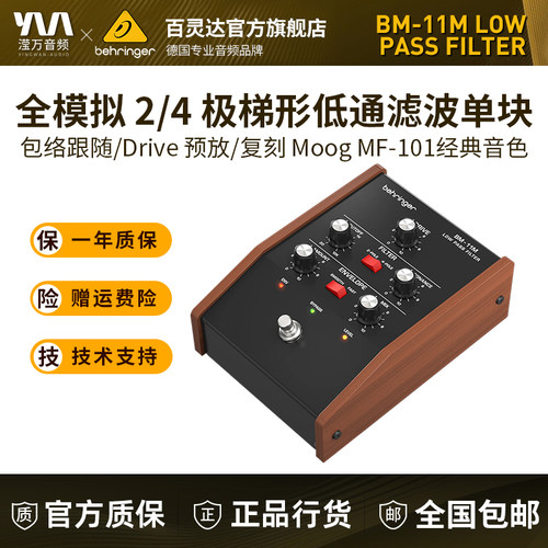 BehringerBM-11M模拟低通滤波