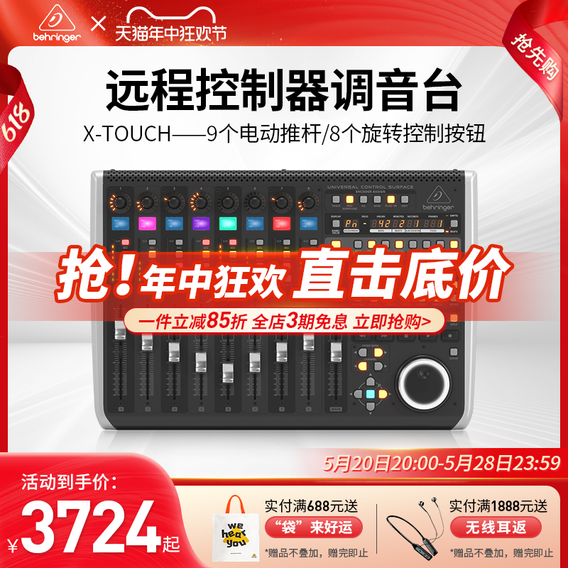 BEHRINGER/9路MIDI控制器