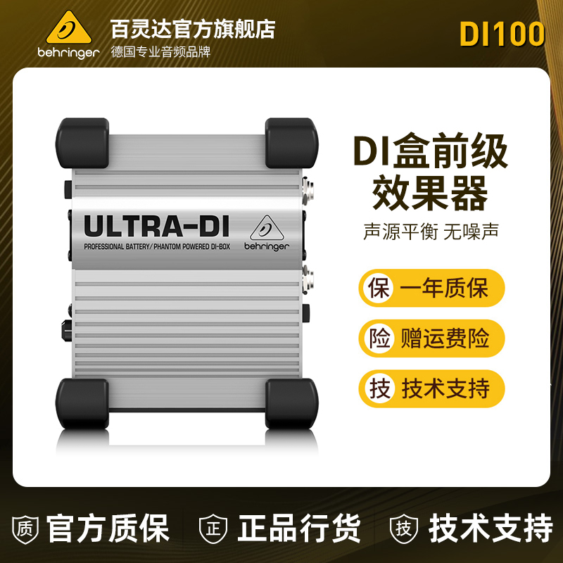 BEHRINGER录音棚/现场专业有源DI