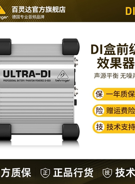 BEHRINGER/百灵达DI100 有源DI盒效果器舞台乐器吉他贝斯前级直插