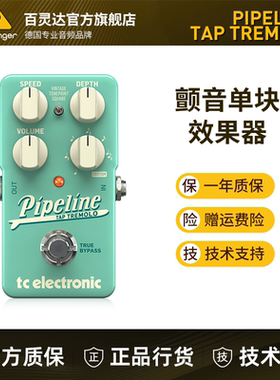 TC Electronic PIPELINE TAP TREMOLO吉他经典颤音效果器贝斯单块