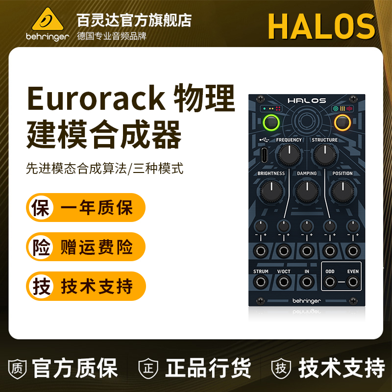 物理建模合成器用于Eurorack