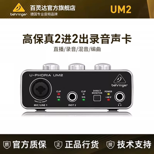 behringer 百灵达UM2直播声卡主播K歌游戏电脑外置声卡录音UMC22
