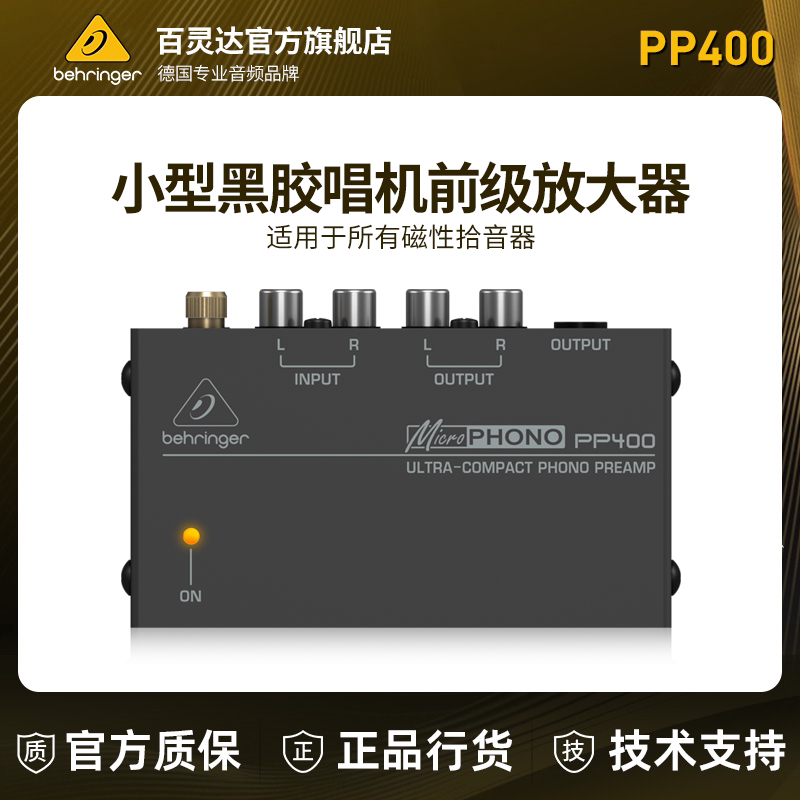 BEHRINGER/百灵达 PP400 超小型唱机前置放大器留声机磁性拾音器