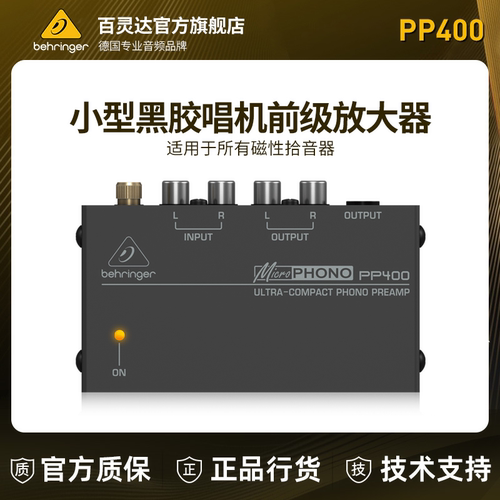 百灵达黑胶唱机前置放大器留声机