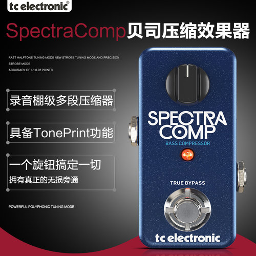 TC贝斯专用压缩效果器
