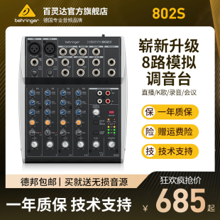 BEHRINGER 502S专业模拟调音台家用直播K歌声卡录音 百灵达 802S