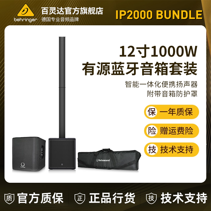 特宝声IP系列全频有源音箱