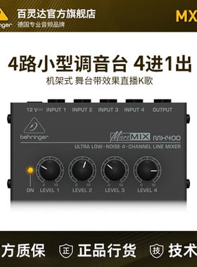 BEHRINGER/百灵达 MX400专业4路小型混音器直播K唱歌机架式调音台