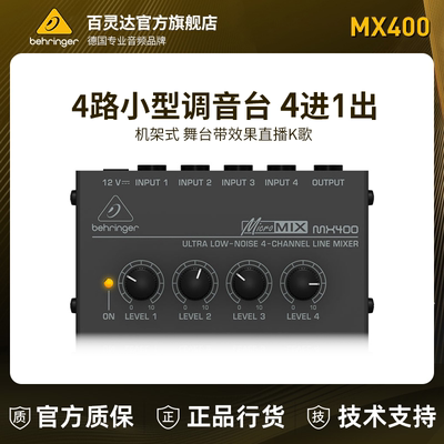 BEHRINGER小型4路混音调音台