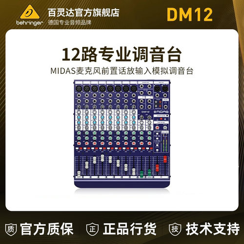 MIDAS/迈达斯12路模拟扩声调音台