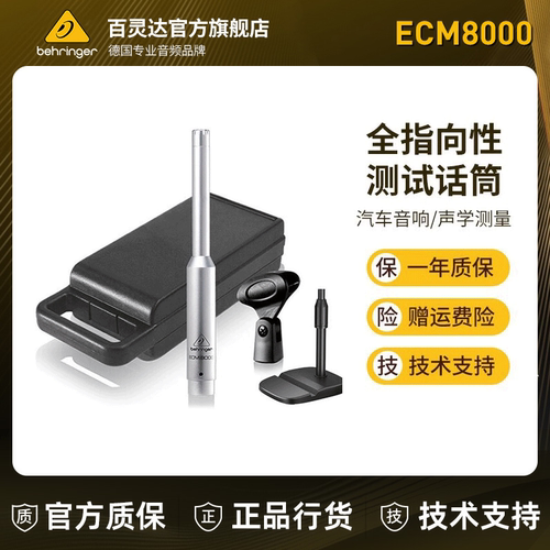 百灵达专业声学测试麦克风