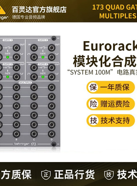BEHRINGER/百灵达 173 QUAD GATE/MULTIPLES 传奇多路复用合成器