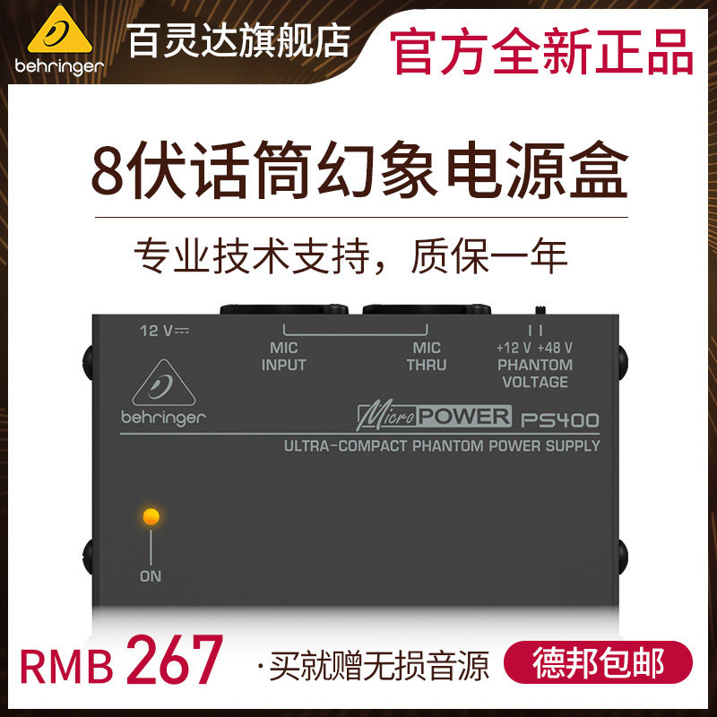 BEHRINGER/百灵达PS400 48伏话筒幻象电源盒 PS400