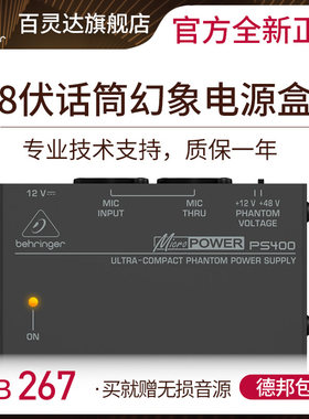 BEHRINGER/百灵达PS400 48伏话筒幻象电源盒 PS400