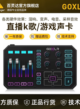 TC HELICON GoXLR专业效果器娃娃脸级电脑游戏K唱歌高级直播声卡