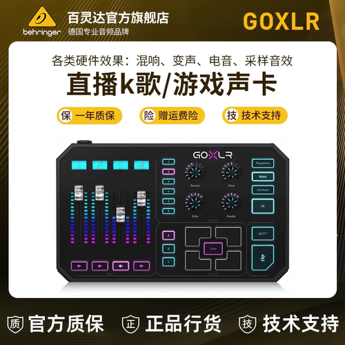 TCHELICON全能型娱乐直播声卡