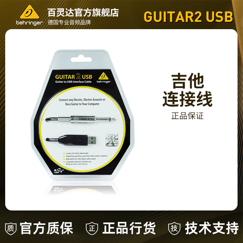 BEHRINGER/百灵达 MIC2/GUITAR2 USB 卡农/吉他连接线 声卡录音