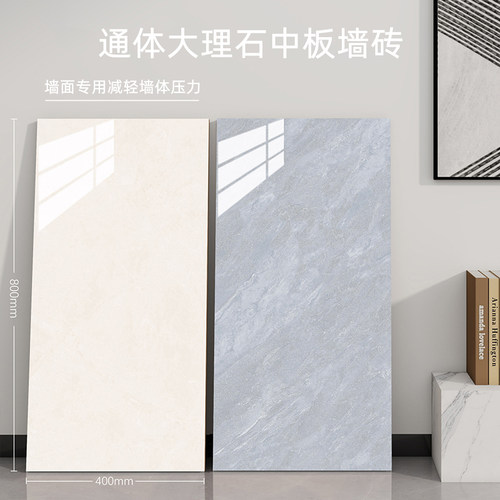 通体全瓷中板瓷砖400X800墙砖