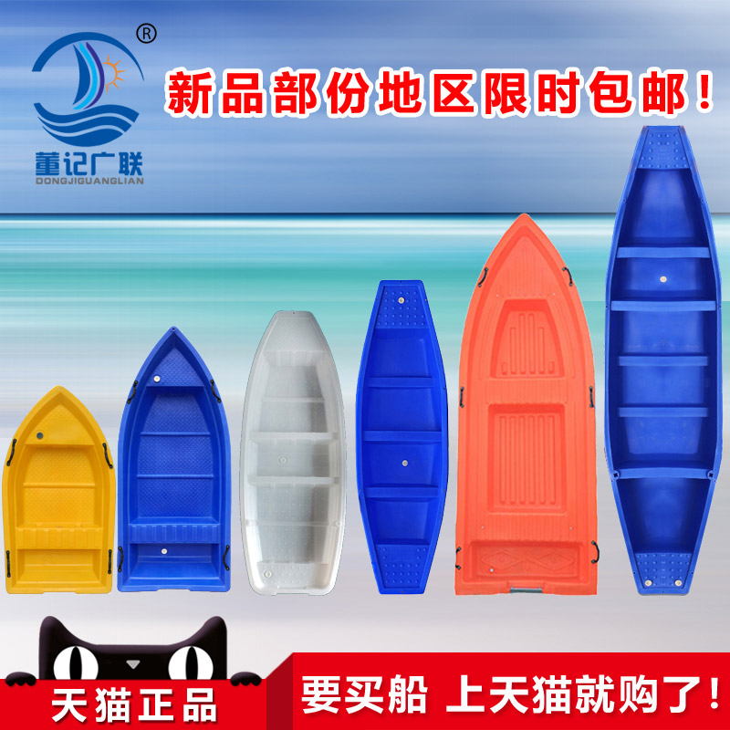 广联PE双层加厚塑料船捕鱼船