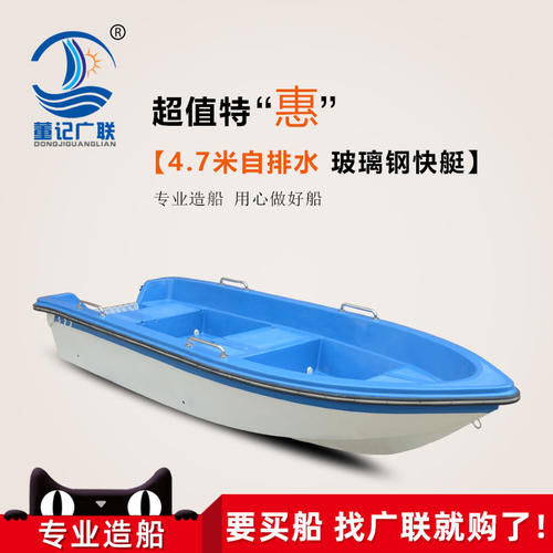 广联4.7米玻璃钢双层自排水快艇