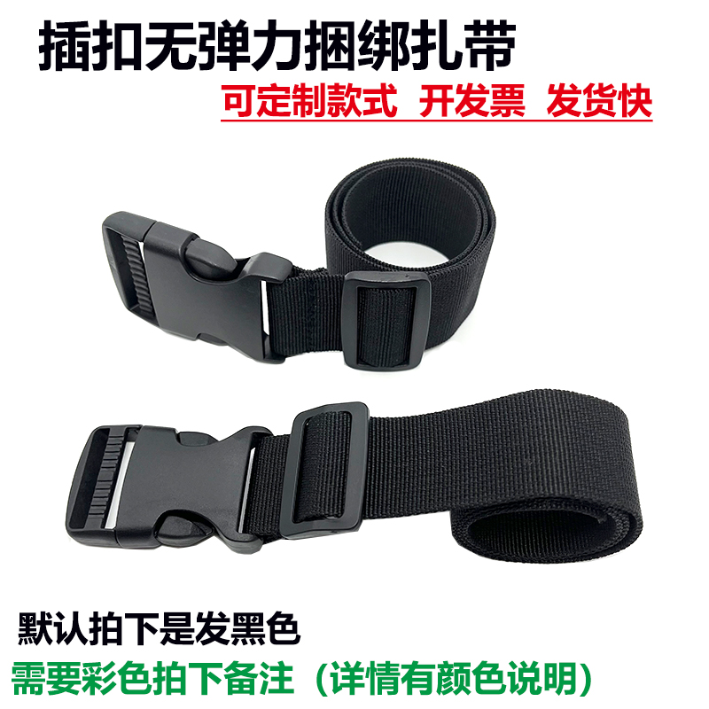 多功能可调节卡扣绑带插扣捆扎带