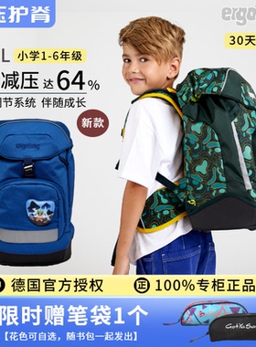 德国易可宝ergobag进口小学生书包儿童背包男女减负卸力护脊可爱