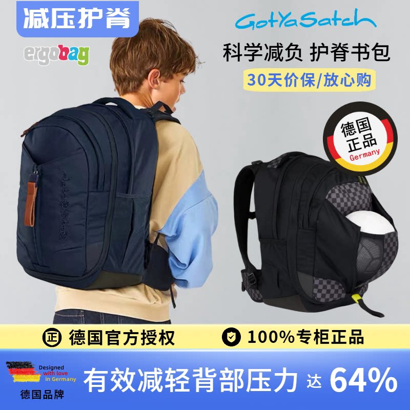 德国GotYaSatch易可宝中学生护脊书包减负初中高中男女孩ergobag
