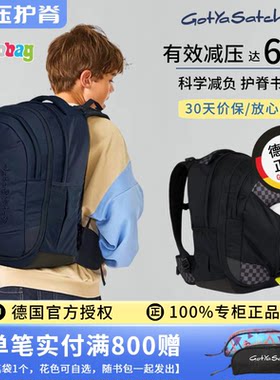 德国进口中学生护脊减负书包小学