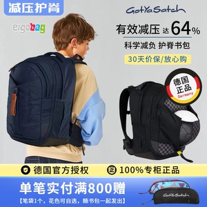 德国进口中学生护脊减负书包小学