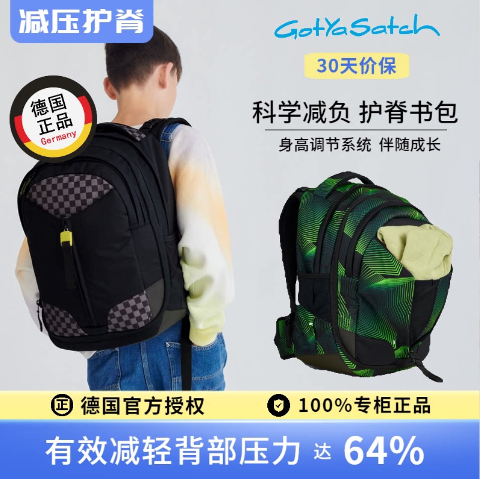 德国GotYaSatch书包双肩中小学生背包减负护脊减重ergobag易可宝