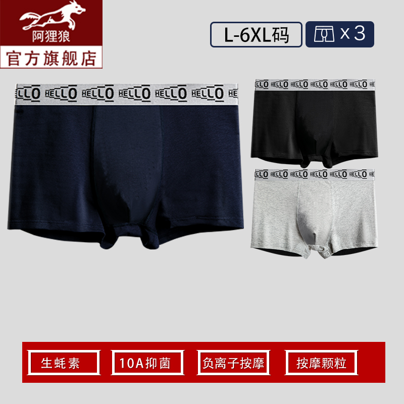 野兽唤醒纯棉内裤男生生蚝素摩颗