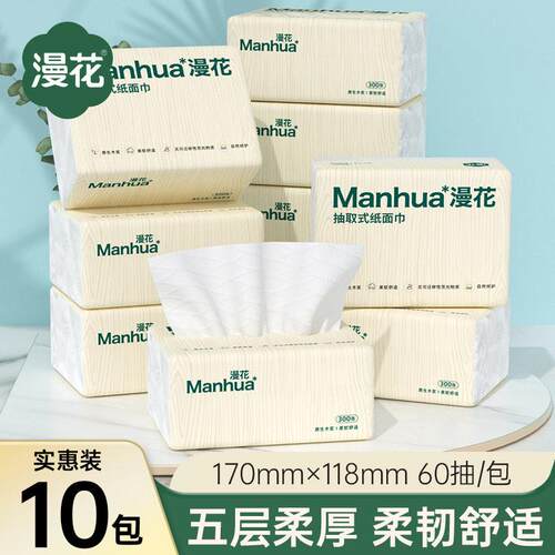 Household tissue60包家用卫生纸抽纸餐巾纸面巾纸擦手纸