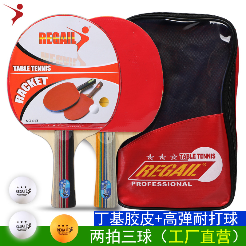工厂直销REGAIL 8010乒乓球拍训练两拍三球直拍横拍乒乓球拍套装
