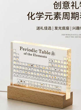 实物化学元素周期充电灯座表桌面摆件初高中创意节生日收藏礼物