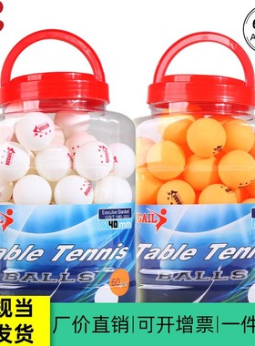 正品REGAIL乒乓球60个桶装工厂直销训练比赛高弹耐打乒乓球新材料