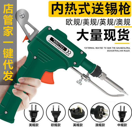 欧规220V美规110V内热式手动焊锡枪半自动送锡枪电烙铁60W80W