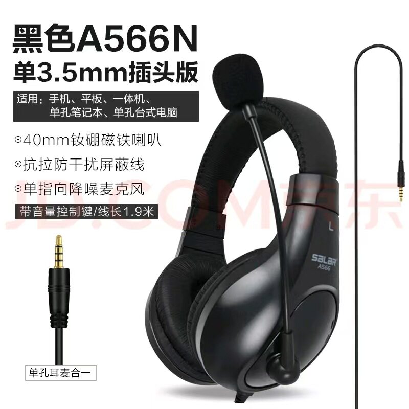声籁a566n头戴单孔耳机笔记本平板电脑手机可用耳麦音效创意设计